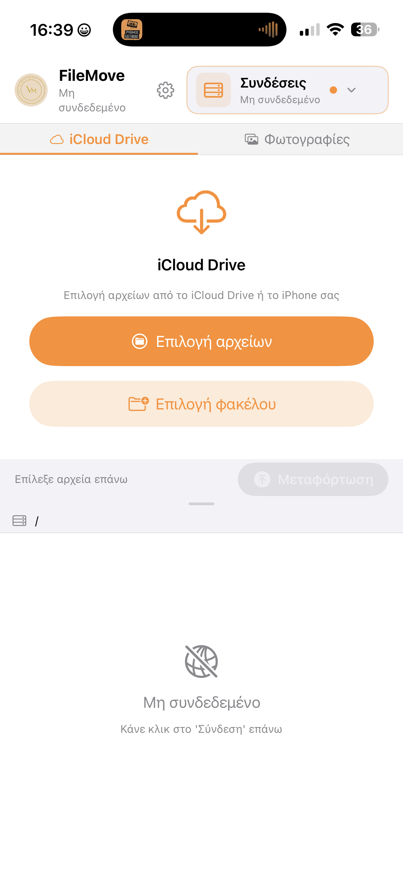 FileMove showing iCloud Drive and file and folder selection in Greek.